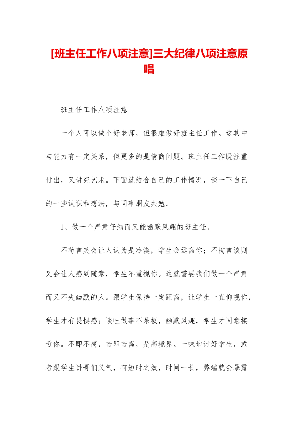三大纪律八项注意原唱_第1页