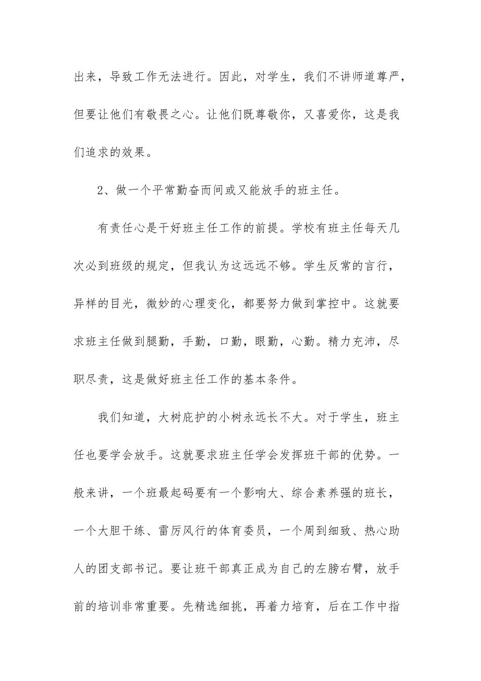 三大纪律八项注意原唱_第2页