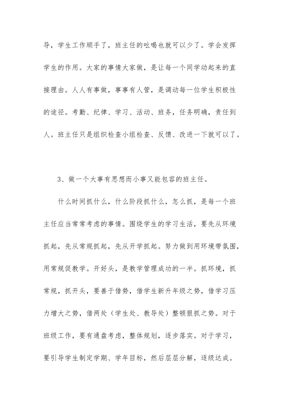 三大纪律八项注意原唱_第3页