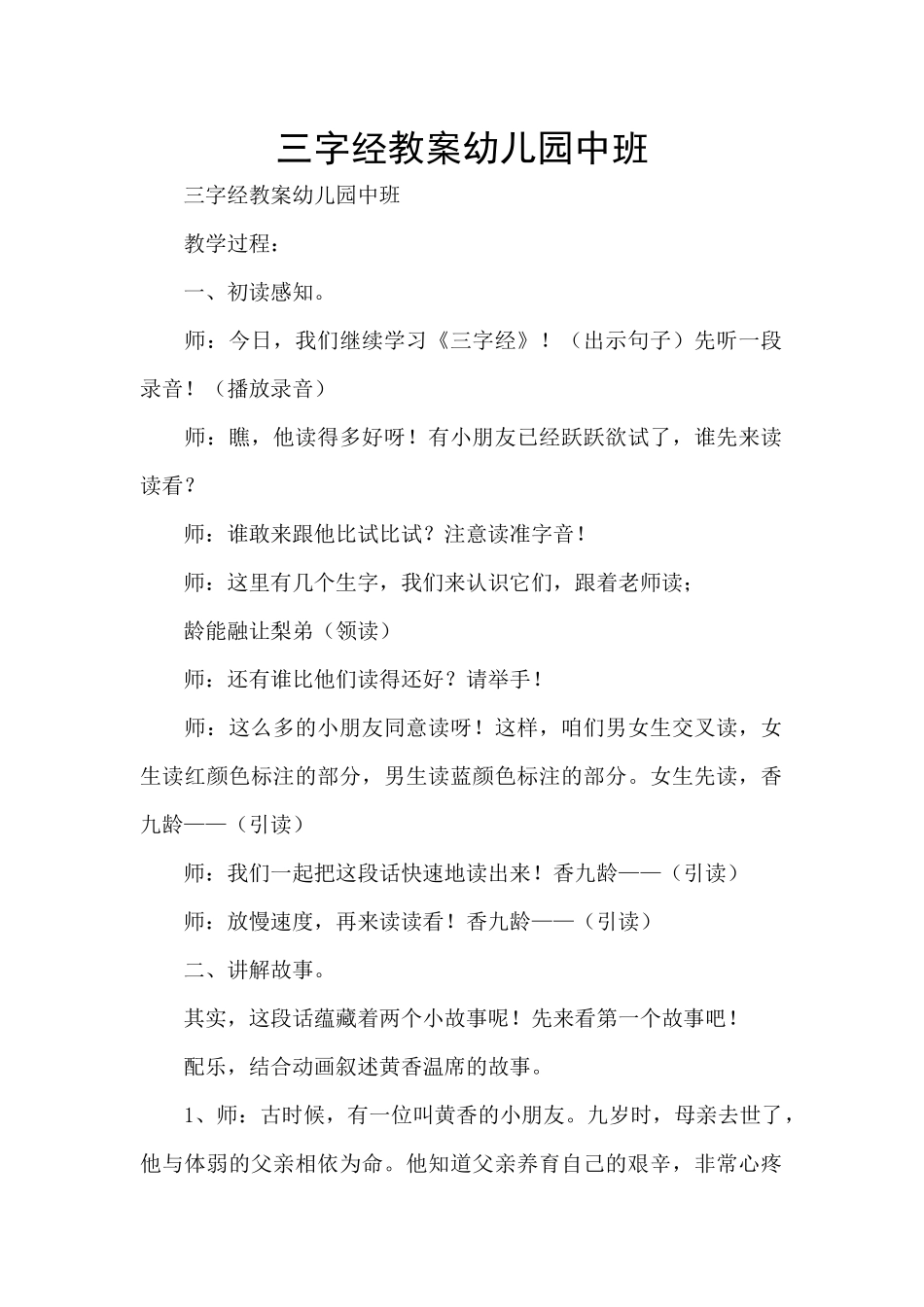 三字经教案幼儿园中班_第1页