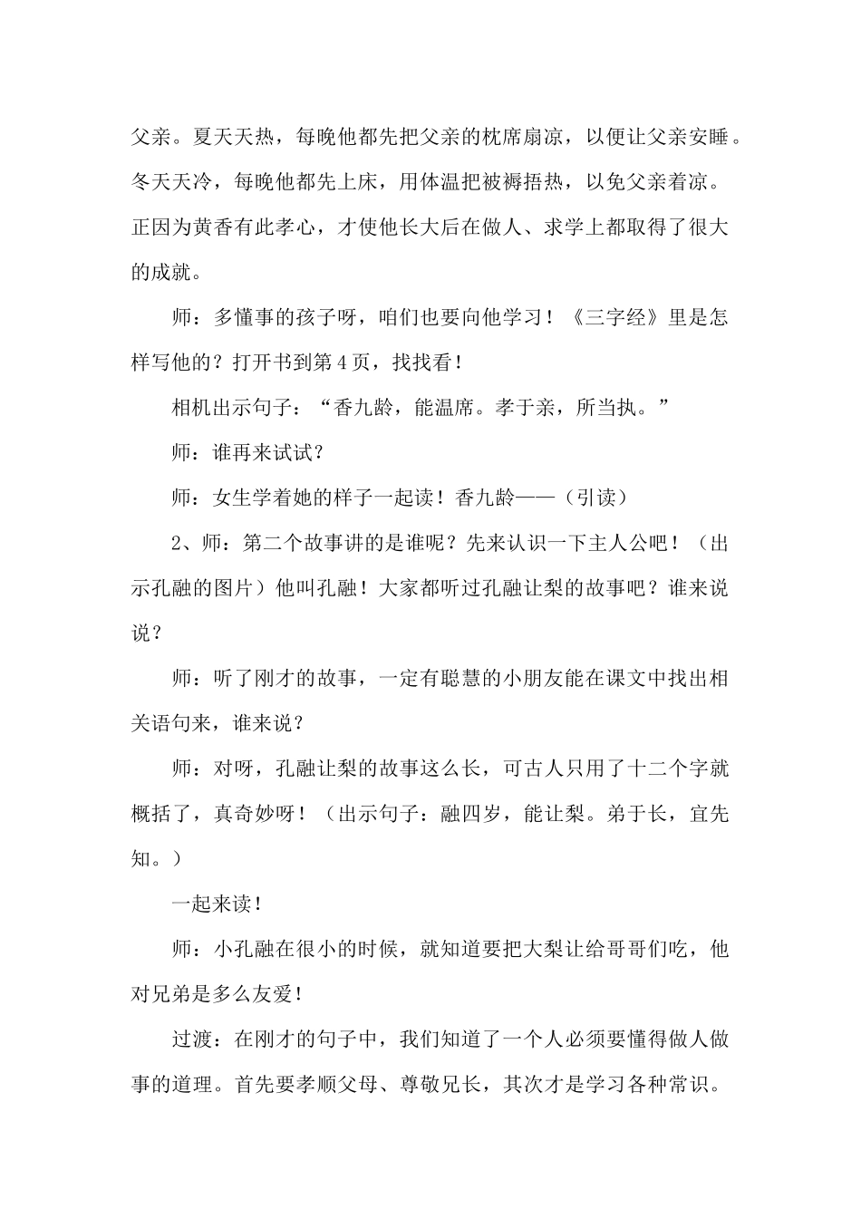 三字经教案幼儿园中班_第2页
