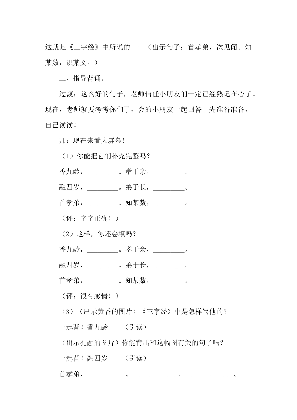 三字经教案幼儿园中班_第3页