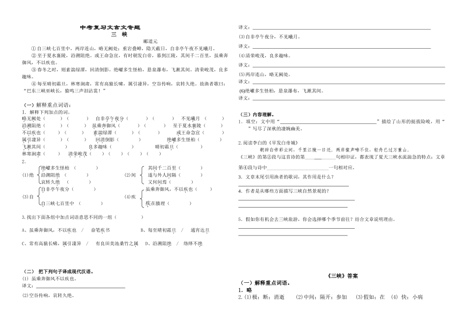 三峡复习题及答案_第1页