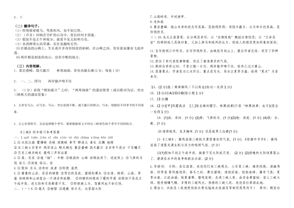 三峡复习题及答案_第2页