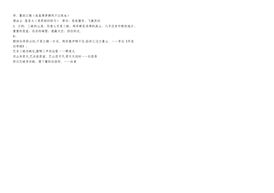 三峡复习题及答案_第3页