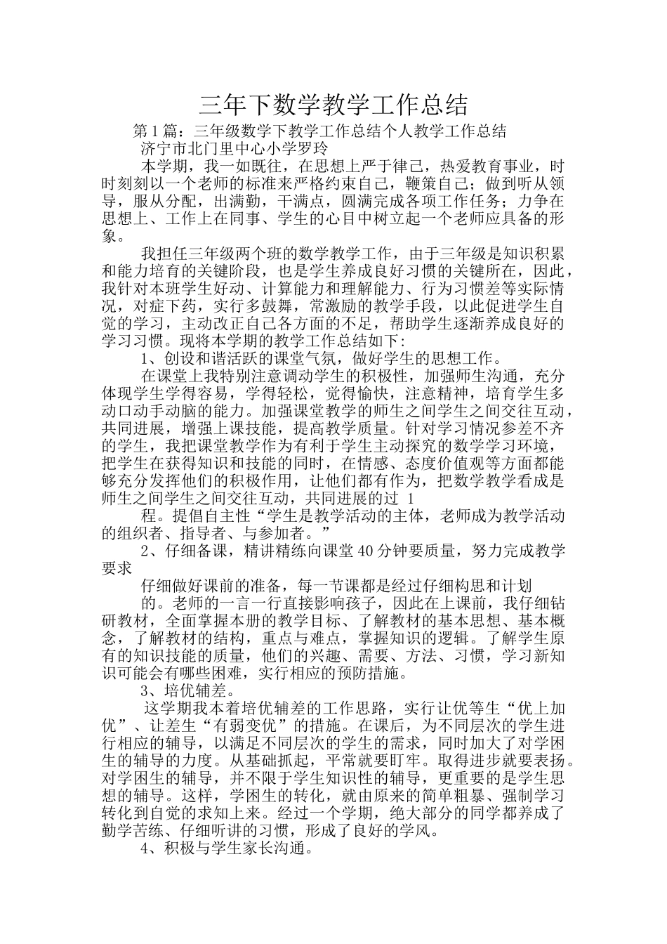 三年下数学教学工作总结_第1页