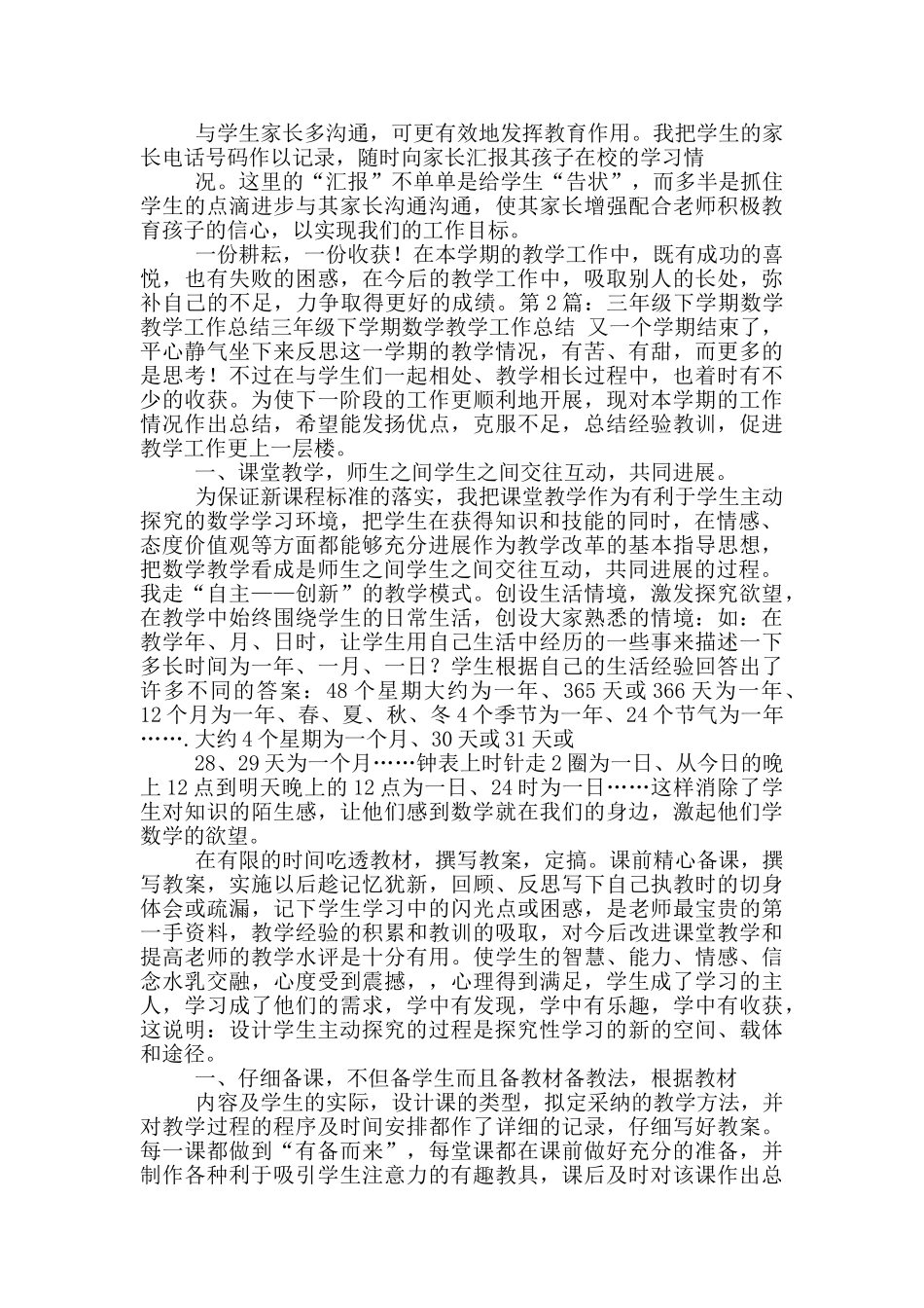 三年下数学教学工作总结_第2页