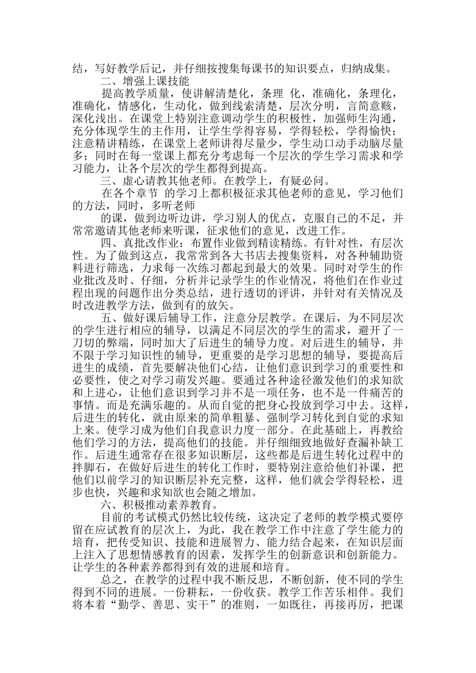 三年下数学教学工作总结_第3页