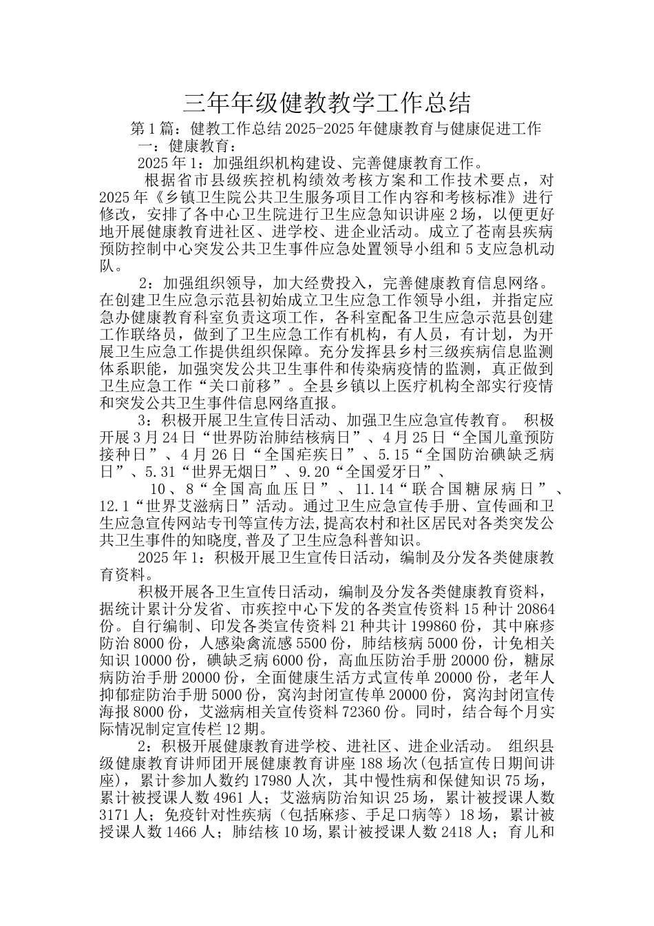 三年年级健教教学工作总结_第1页