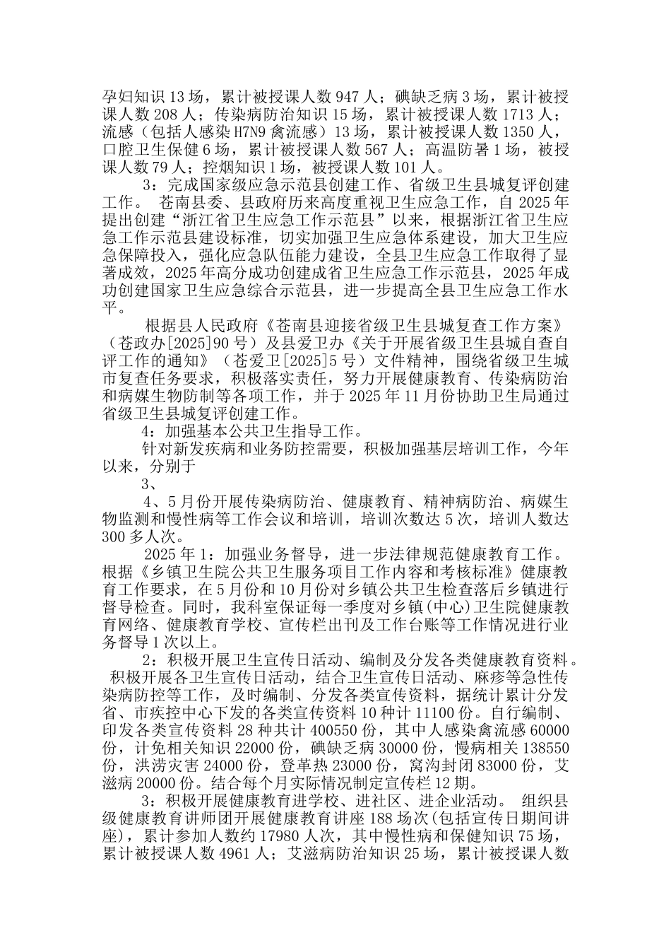 三年年级健教教学工作总结_第2页