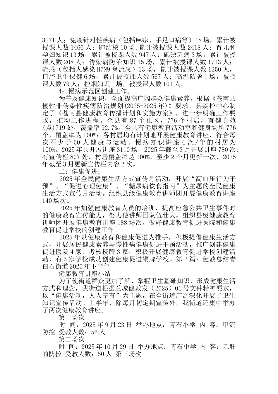 三年年级健教教学工作总结_第3页