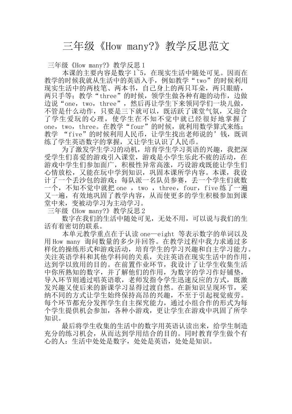 三年级《How-many-》教学反思范文_第1页