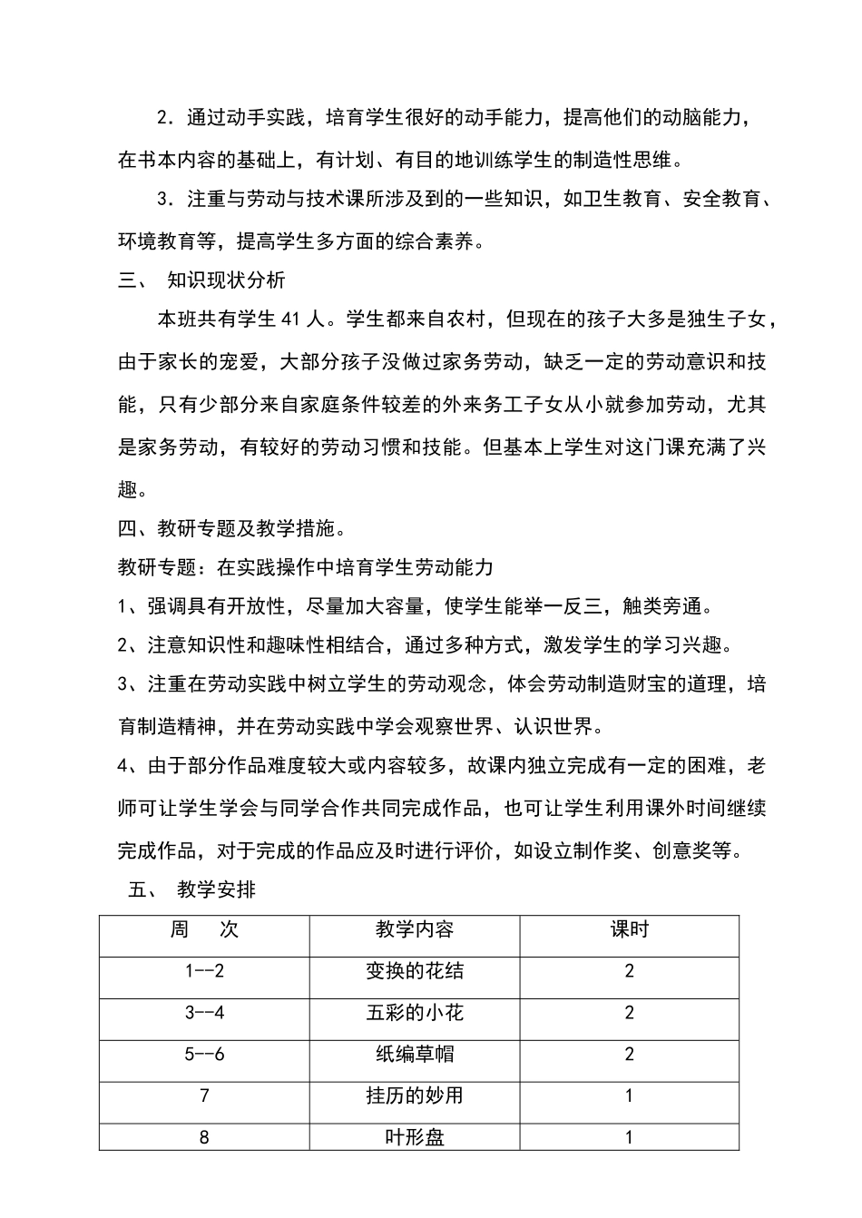 三年级《劳动与技术》下册教学计划_第2页