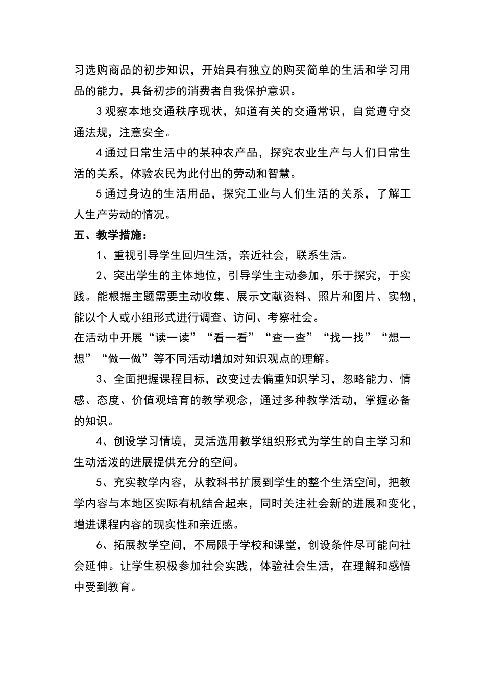 三年级《道德与法治》下册教学计划_第3页