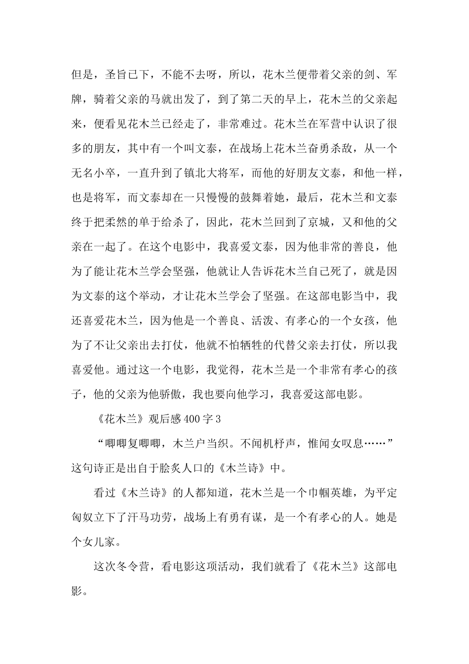 三年级《花木兰》观后感400字范文_第3页