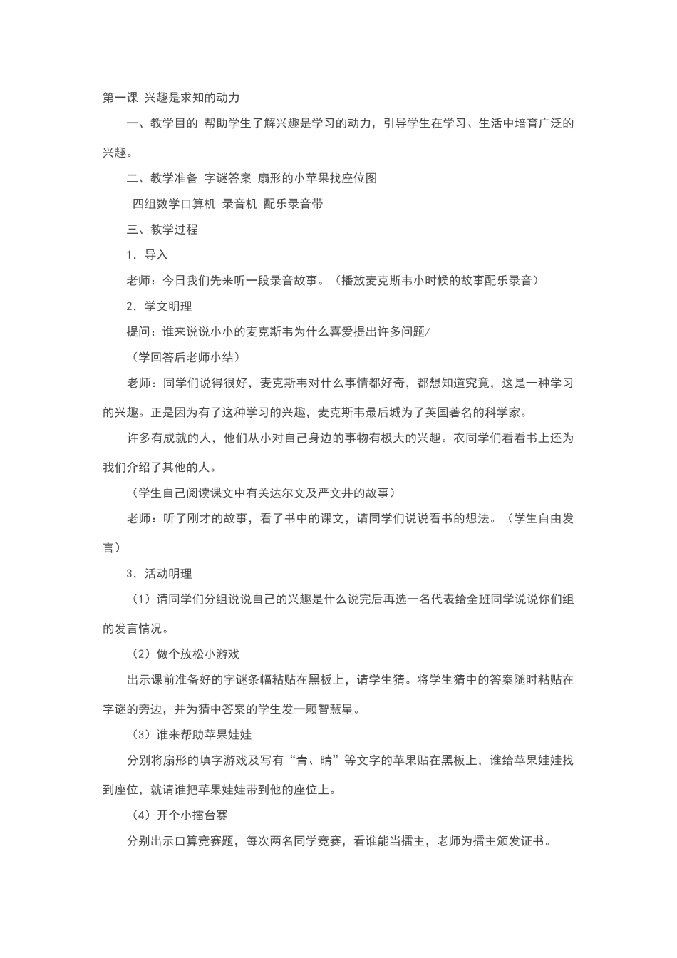 三年级-心理辅导课教案_第1页