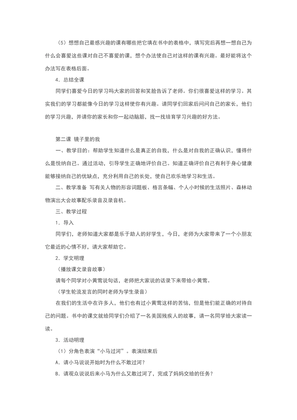 三年级-心理辅导课教案_第2页