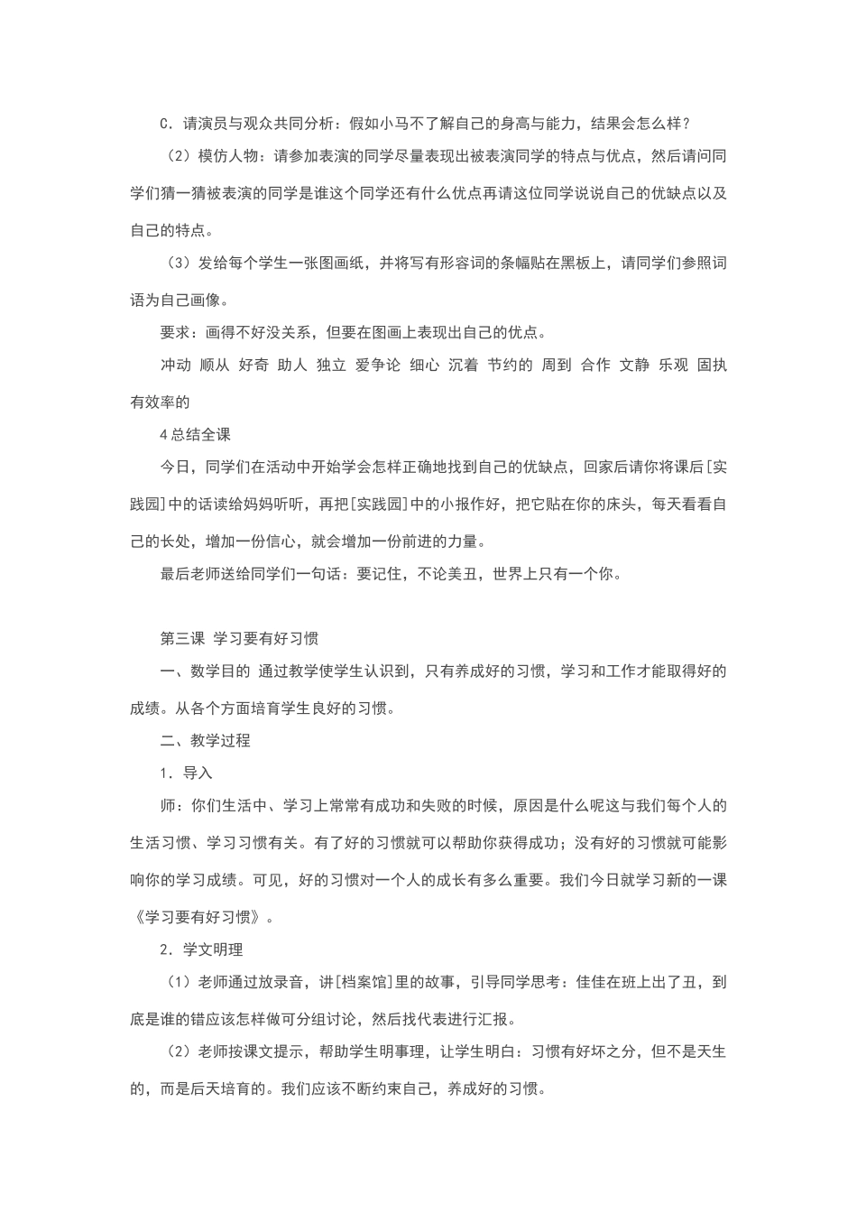 三年级-心理辅导课教案_第3页