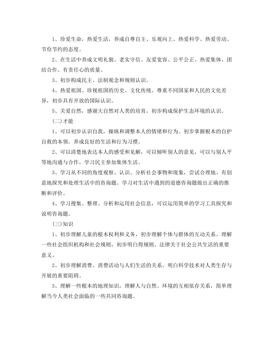 三年级上册品德与社会教学参考计划五篇_第2页