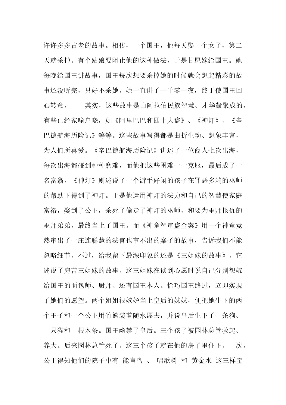 三年级《一千零一夜》读后感三篇_第2页