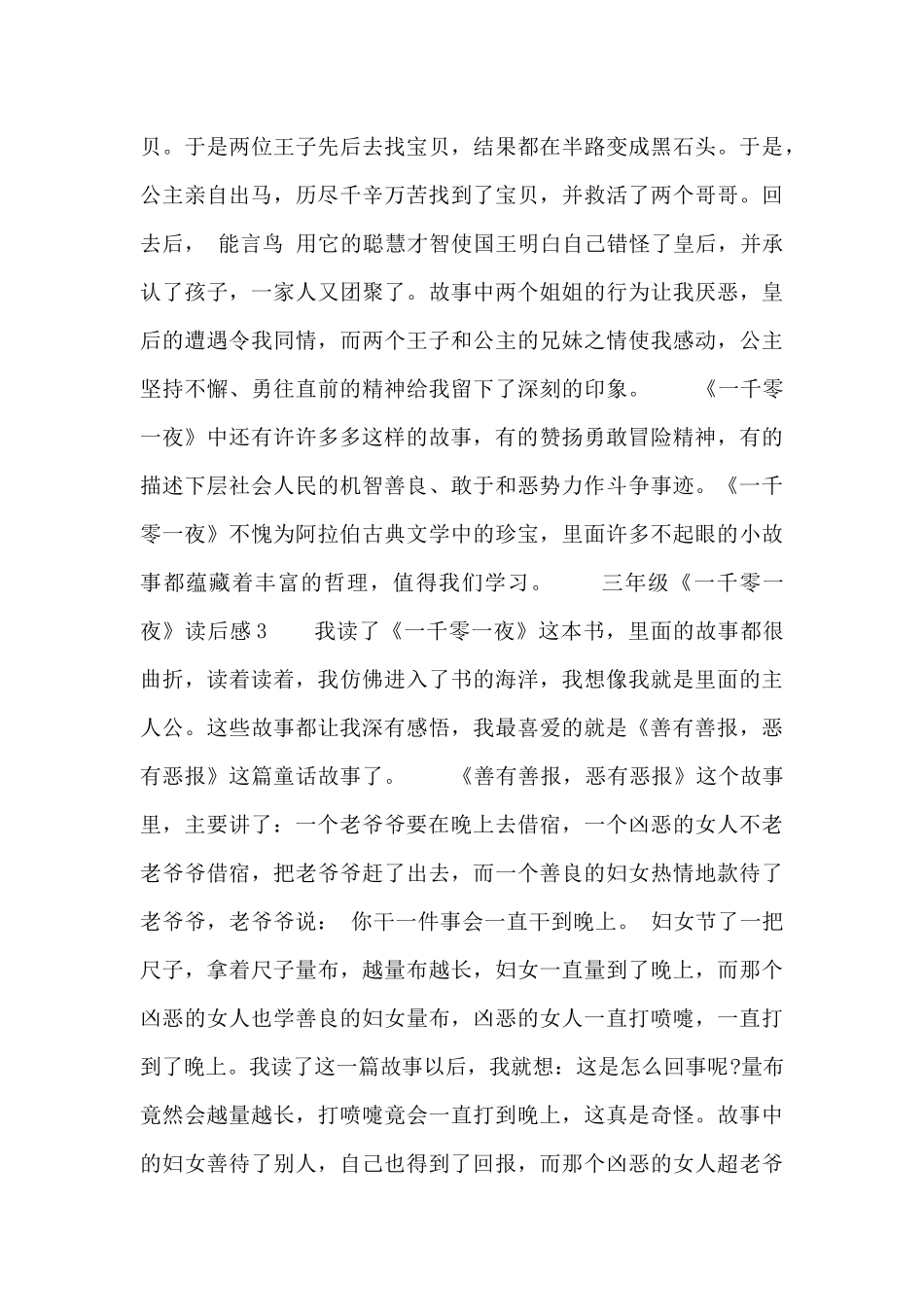 三年级《一千零一夜》读后感三篇_第3页