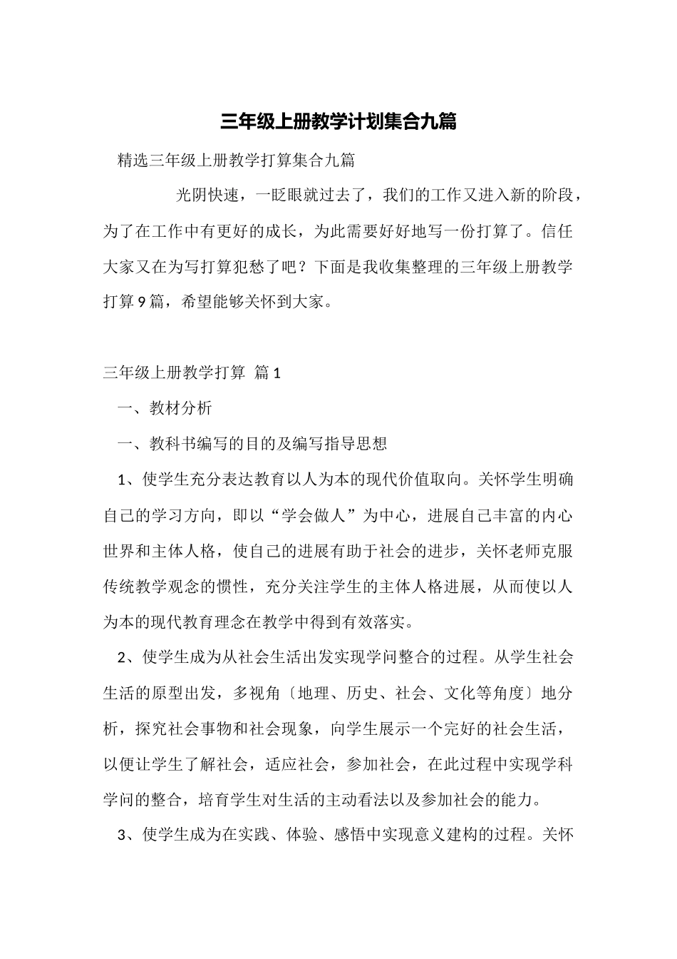 三年级上册教学计划集合九篇_第1页