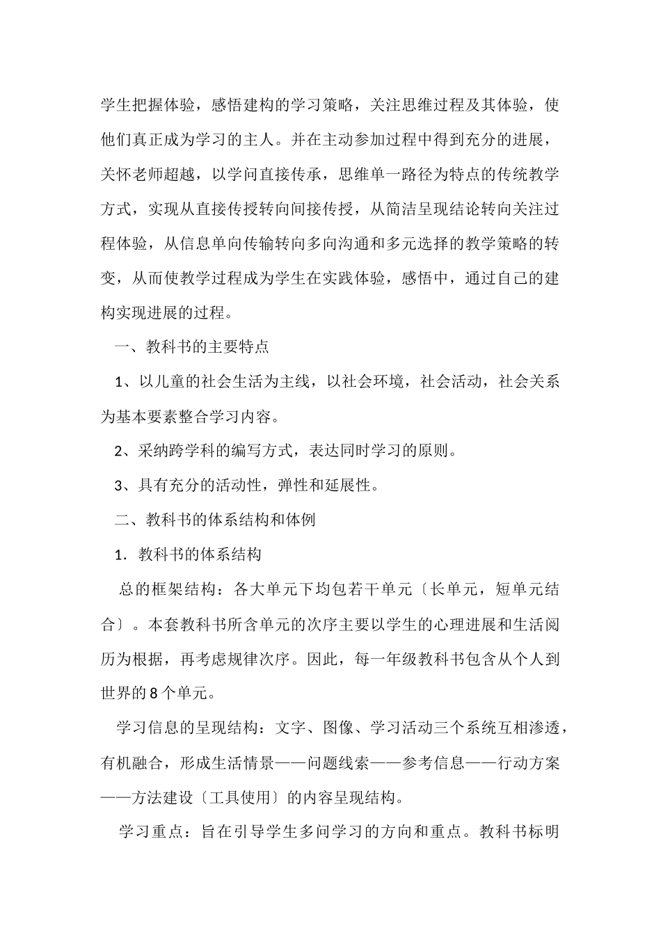 三年级上册教学计划集合九篇_第2页