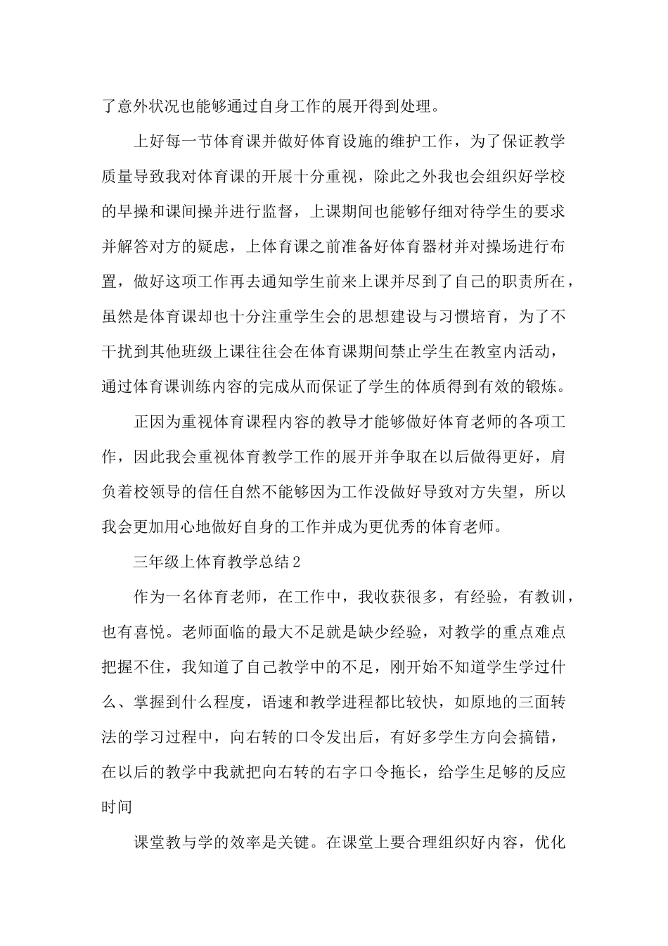 三年级上体育教学总结_第2页
