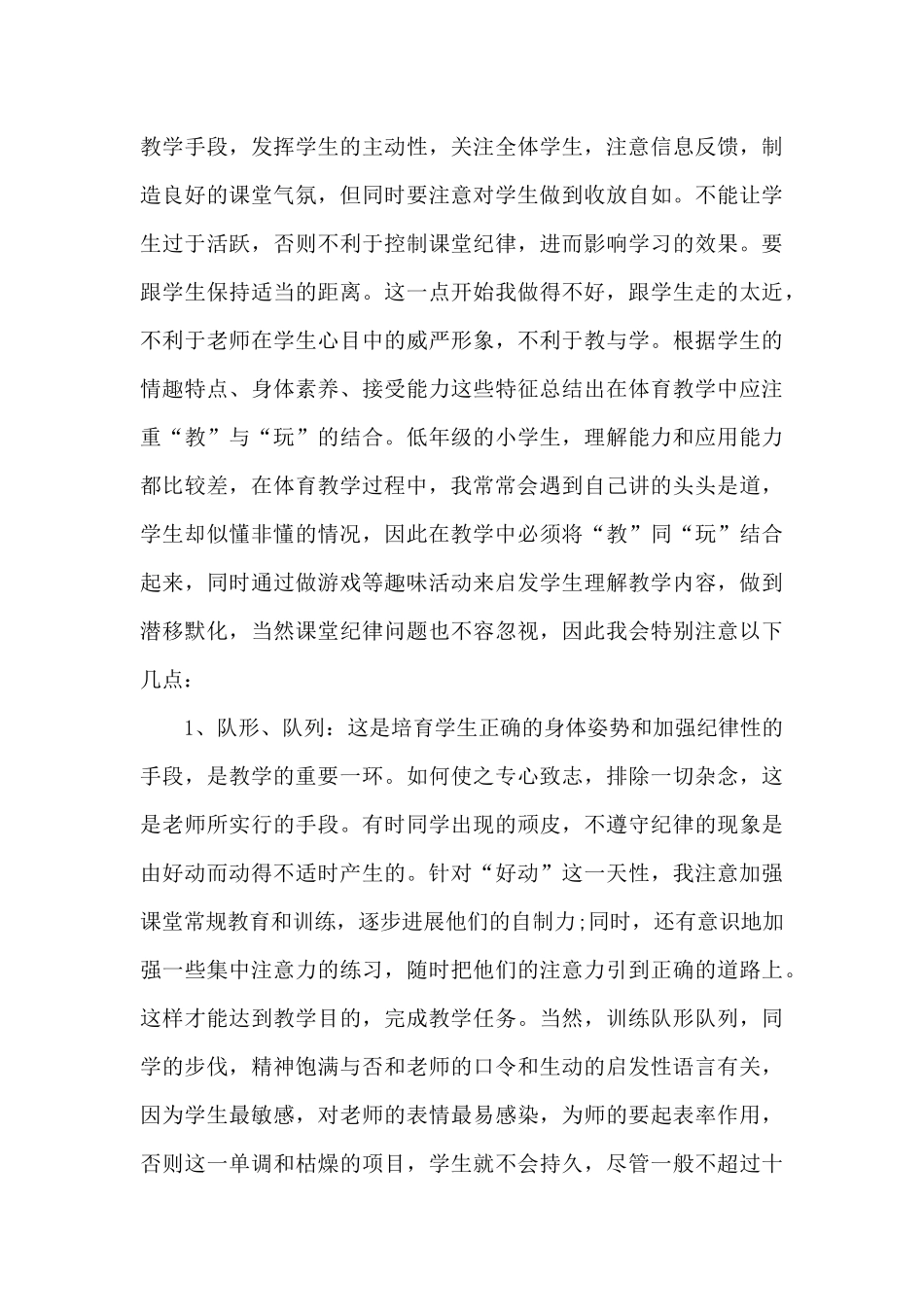 三年级上体育教学总结_第3页