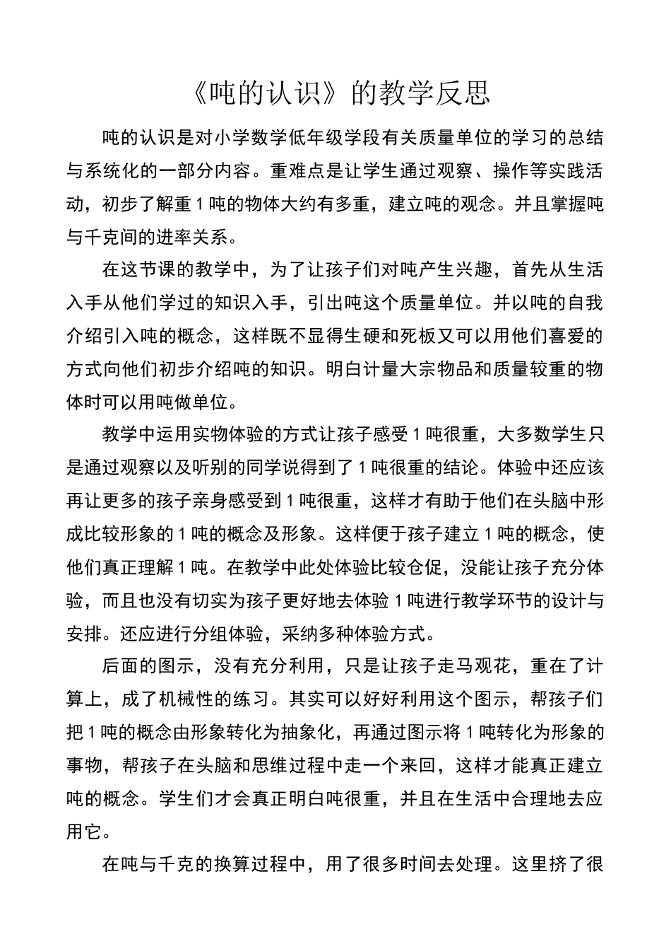三年级上册数学-教学反思_第1页