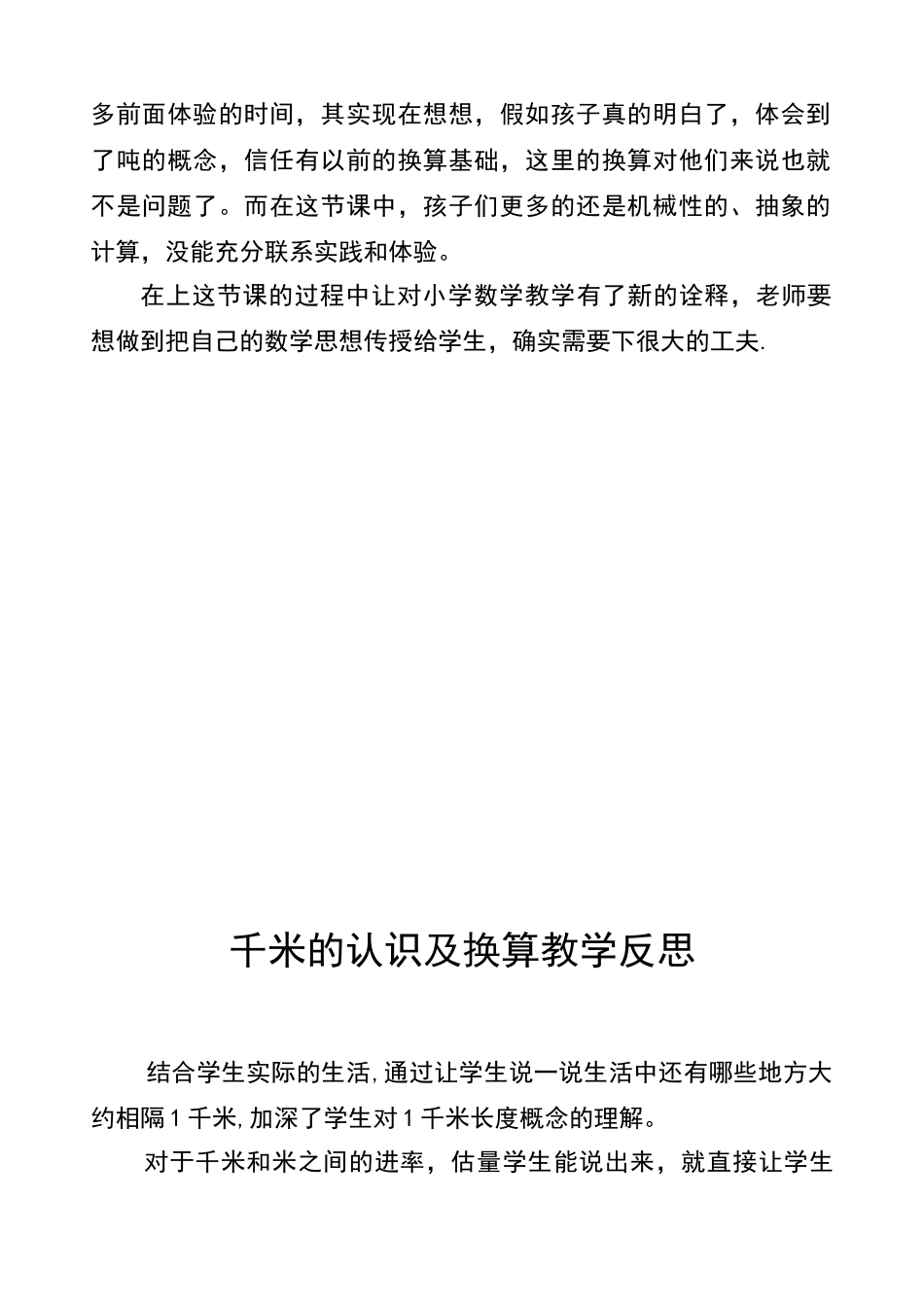 三年级上册数学-教学反思_第2页