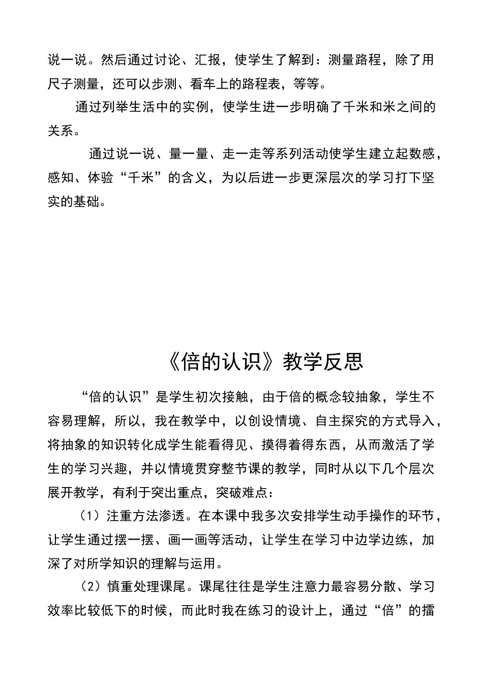 三年级上册数学-教学反思_第3页