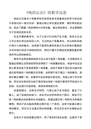 三年级上册数学-教学反思