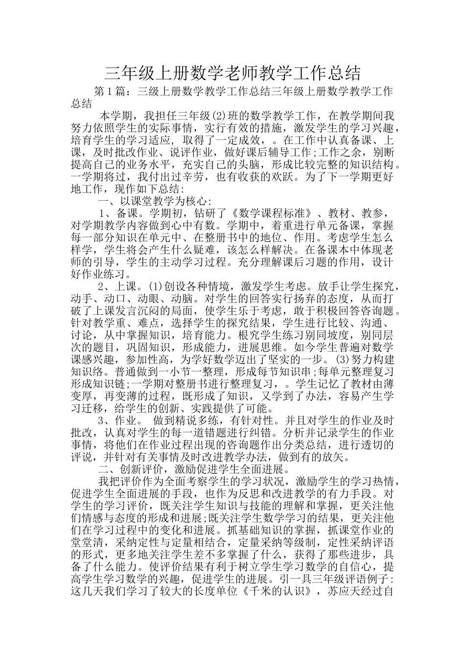 三年级上册数学老师教学工作总结_第1页