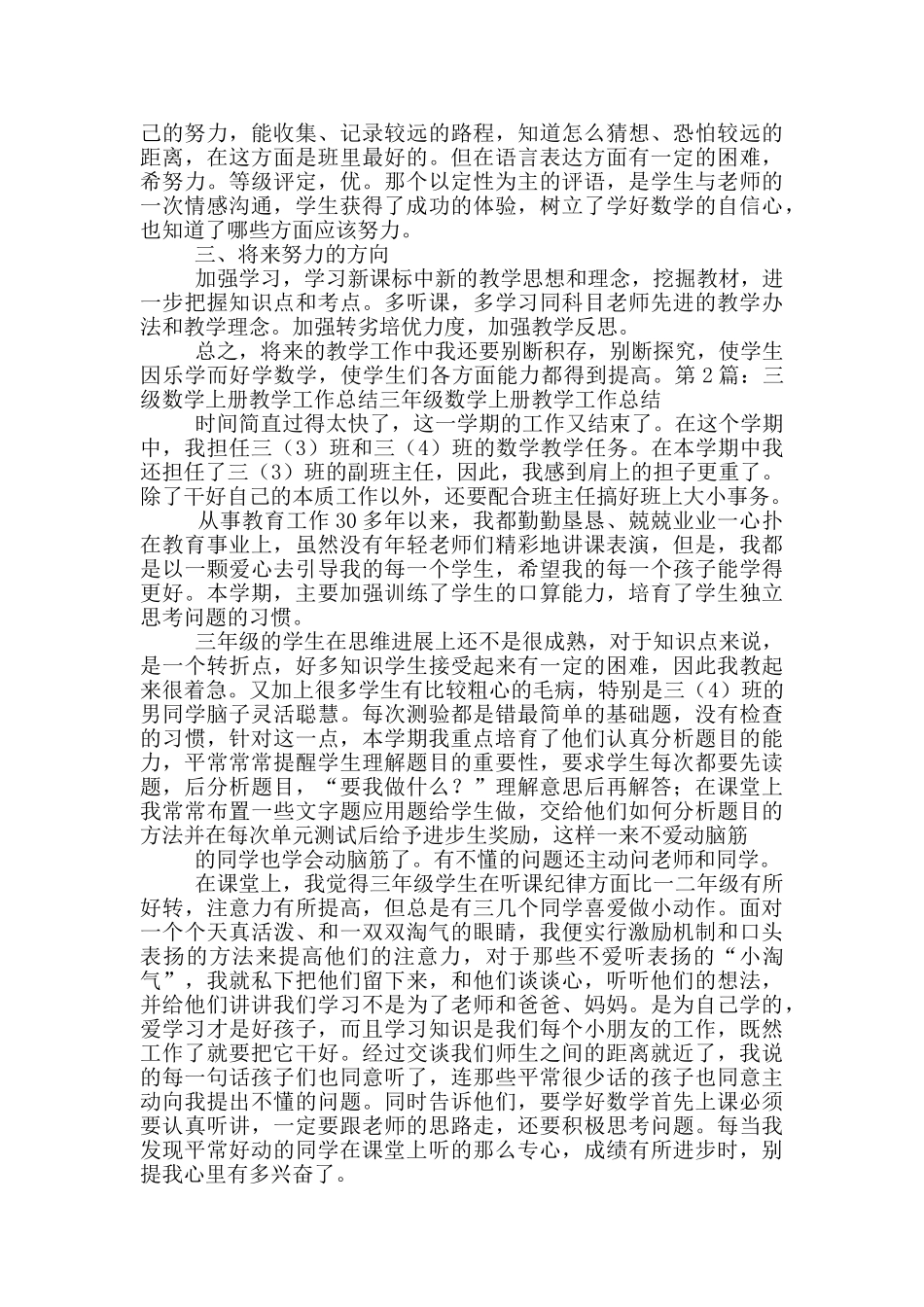 三年级上册数学老师教学工作总结_第2页