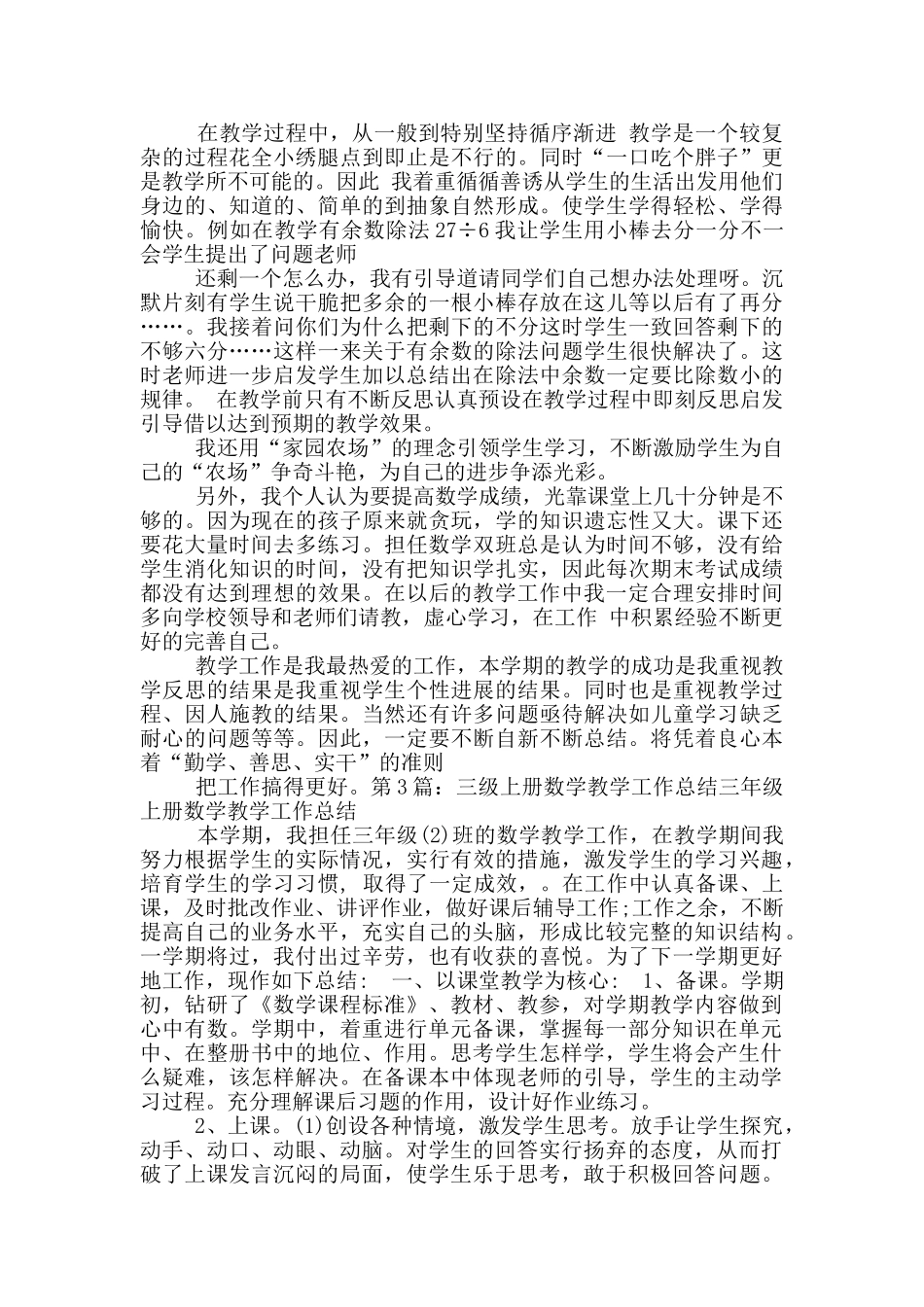 三年级上册数学老师教学工作总结_第3页