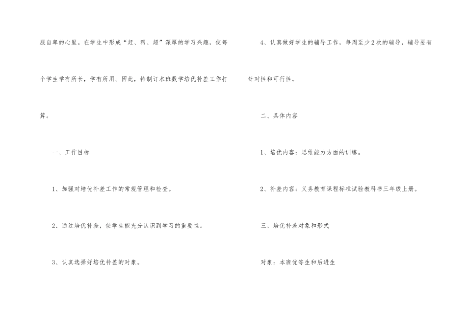 三年级上册数学工作计划7篇_第2页