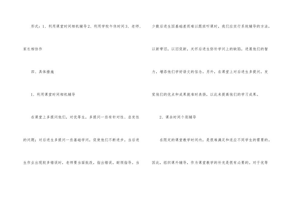 三年级上册数学工作计划7篇_第3页
