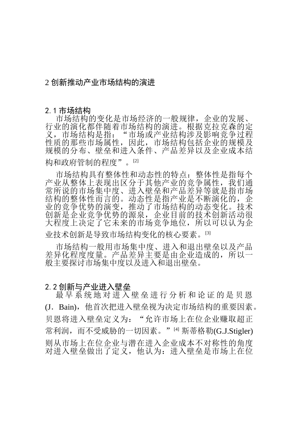 创新与产业演进的作用机制研究分析  工商管理专业_第2页