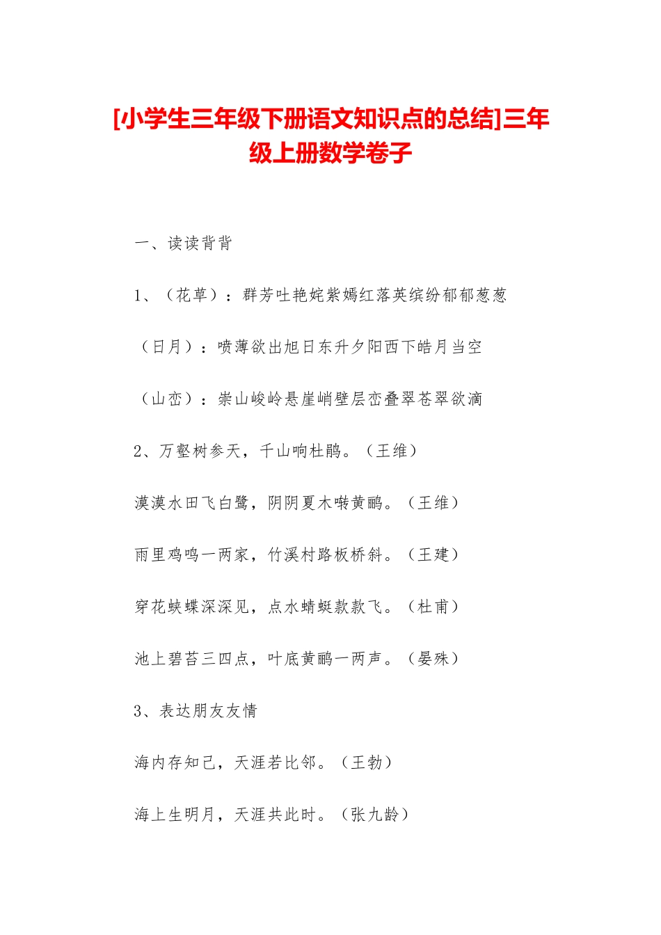 三年级上册数学卷子_第1页