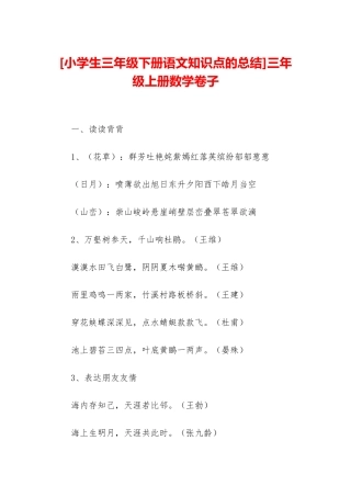 三年级上册数学卷子