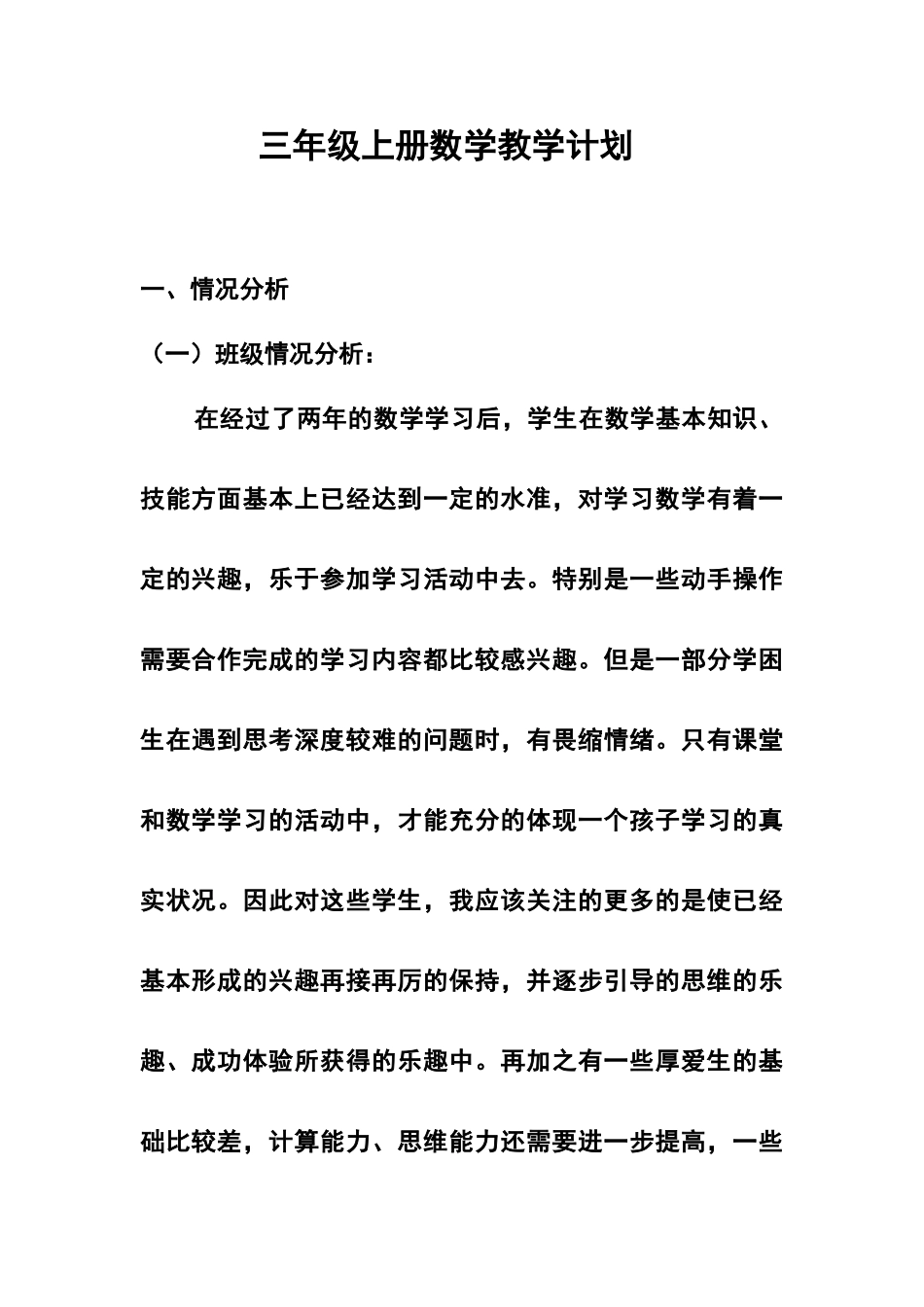 三年级上册数学教学计划_第1页