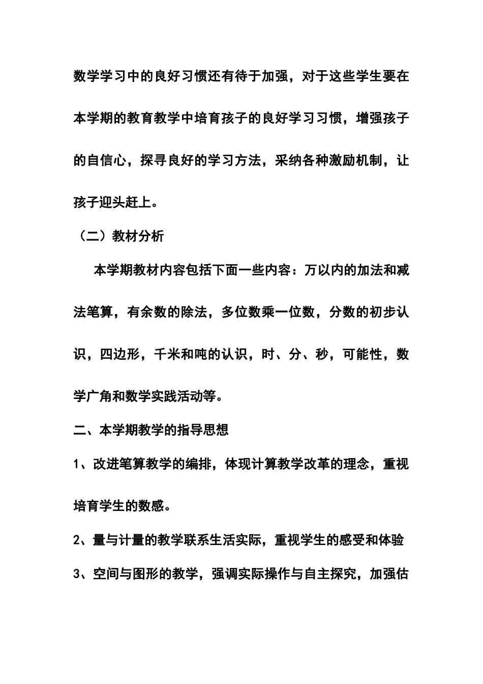 三年级上册数学教学计划_第2页