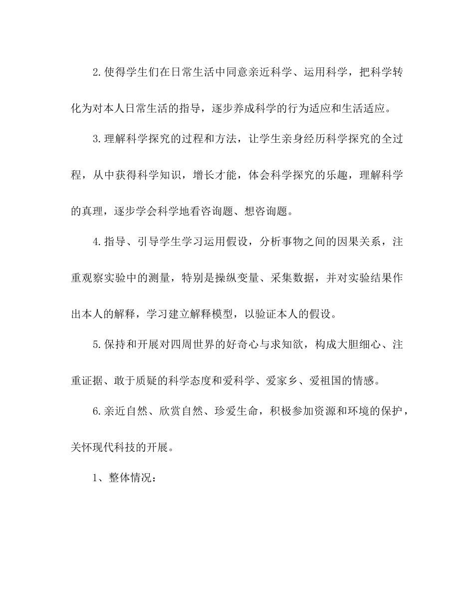 三年级上册科学教学参考计划_第2页
