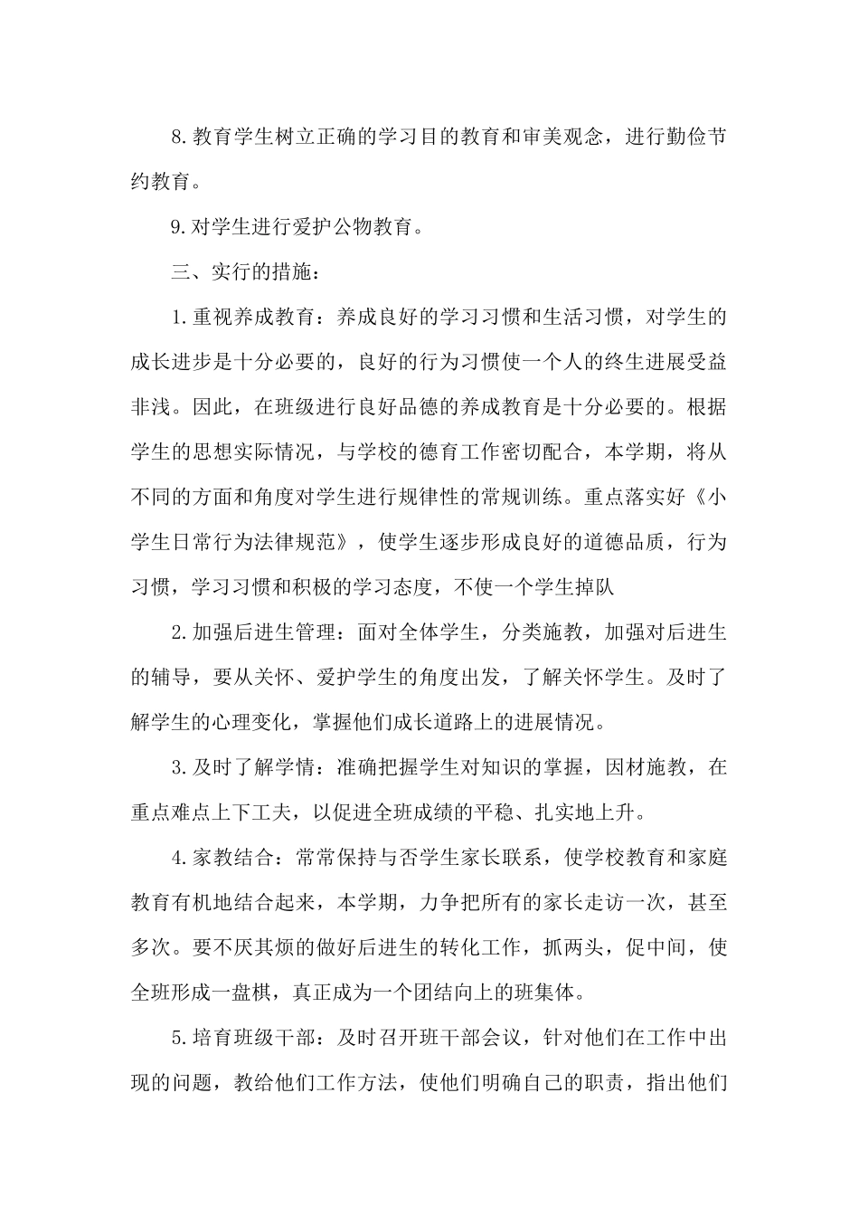 三年级上册班务工作计划_第2页