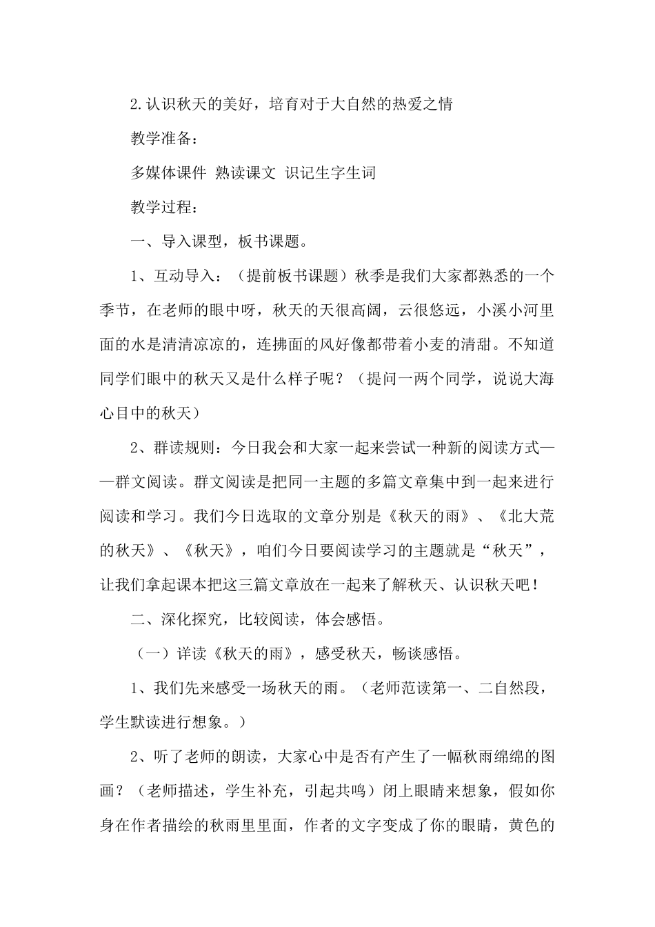 三年级上册第二单元群文阅读教学设计_第2页