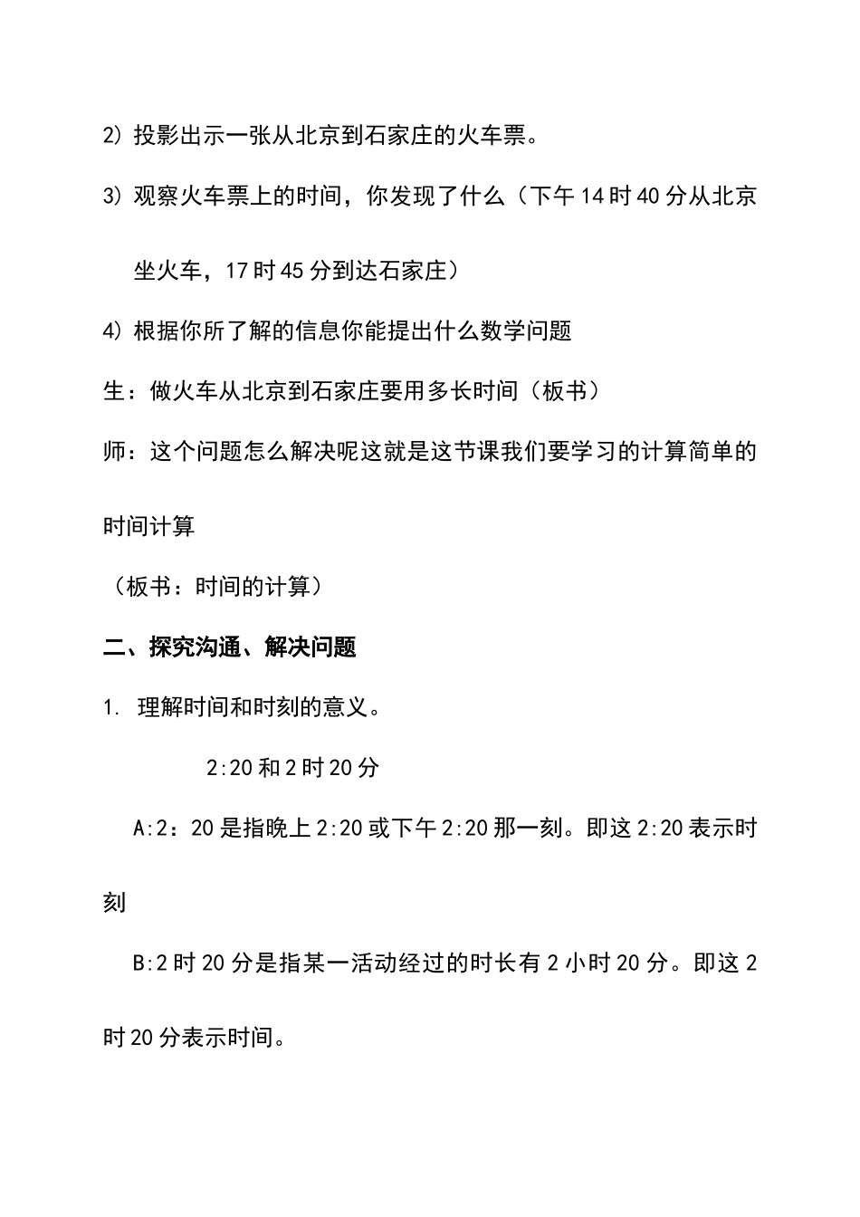 三年级上册有关时间的计算解决问题教案_第2页
