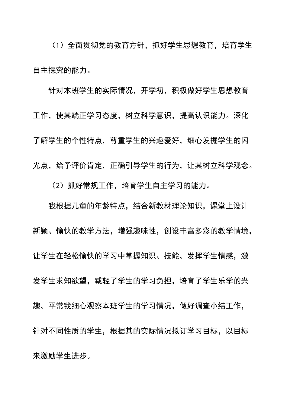 三年级上册科学教学总结_第2页