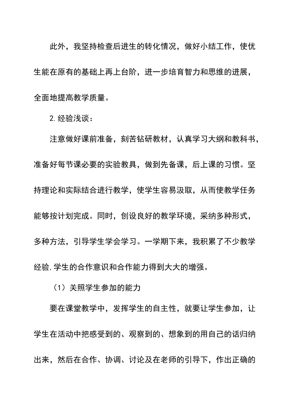 三年级上册科学教学总结_第3页