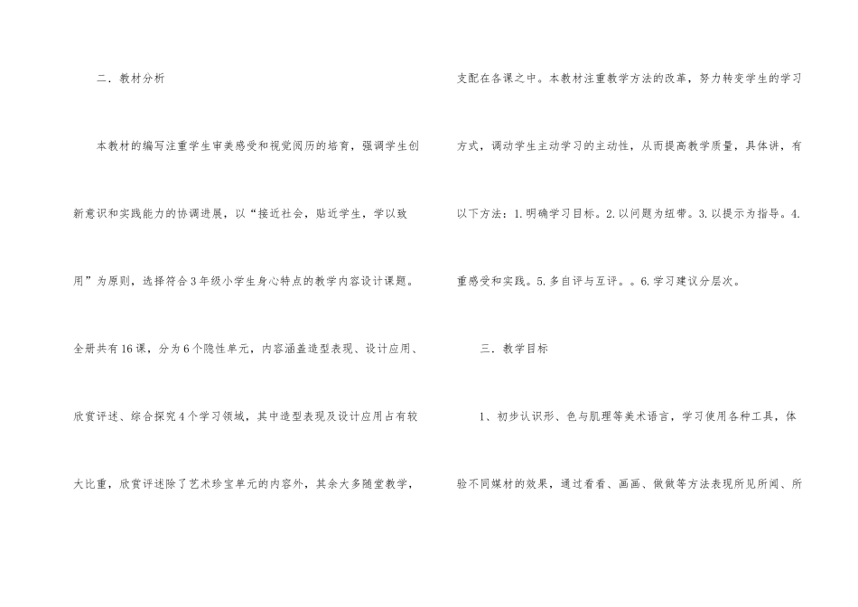 三年级上册美术教学计划汇总五篇_第2页